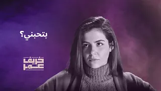 مسلسل خريف عمر   بتحبني   باسم ياخور  سلوم حداد  خريف عمر دندنها