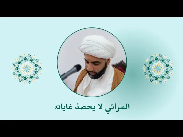المرائي لا يحصد غاياته