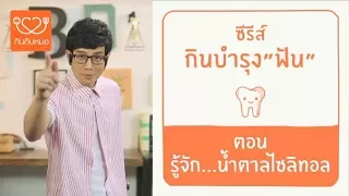 น้ำตาลไก่มีอยู่ในผลิตภัณฑ์อะไรบ้างที่เราหาซื้อได้