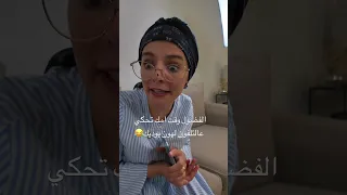 فتكات الفضول بيخليها تعمل اكتر من هيك  لاتنسو الفولو حبايبي       اكسبلور  كوميديا ضحك         دندنها