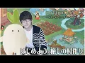 A relaxing slow life in the village of Rourou no Sato inhabited by radish fairies