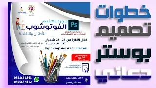 خطوات تصميم بوستر دعائي تجاري على الفوتوشوب فقط 