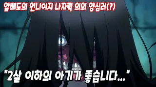 오버로드 4기 니글레도가 근신된 이유와 붉은 건담의 정체 오버로드 세계관 TMI 리뷰 オーバーロード OVERLORD 