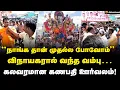 Download Lagu அடிதடியில் இறங்கிய இந்து முன்னணி... கள்ளக்குறிச்சியில் பதற்றம்! | Vinayagar Chadurthi | Kallakurichi