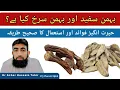 Download Lagu Behman sufaid / Behman Surkh benefits | How to use?