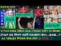 Download Lagu 1ይ ትሕዝቶ ዕለታዊ ዜና ስፖርት ረቡዕ 15 ጥቅምቲ 2025፦ እንግሊዝ ሓሊፋ... // 7 ተጻወቲ ካብ ሊቨርፑል vs ዩናይትድ ዝቦኽሩን ዘጠራጥሩን