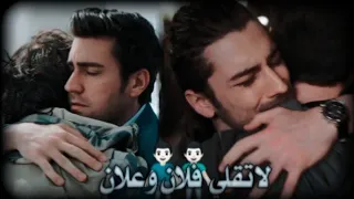 يزن وكنان على اغنية لاتقلي فلان وعلان مسلسل فضيلة وبناتها 