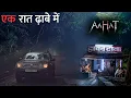 Lagu Aahat New Episode | Horror Show 2025 | Aahat New Episode 2025 | डर का असली एहसास | Horror Show