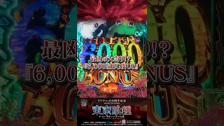 公式 パチンコ東京喰種 6000個 α搭載 Shorts 