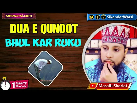 Isha ke witr me dua e qunoot bhool jaye aur ruku me chale jaye to kya karen | #witr #oneminutemasail