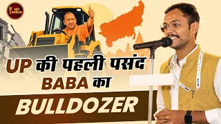 Fortuner हो या Thar… बाबा का Bulldozer सब पर भारी l Durgesh Tiwari l Kavi Sammelan l Hindi Poetry