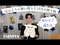 ENHYPEN Ice Prince's Birthday Live (Japanese subtitles)