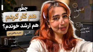 ارشد خوندن و کار کردن همزمان  تجربه من     دندنها