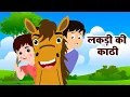 Lagu लकड़ी की काठी | Lakdi ki kathi | Popular Hindi Children Songs | Animated Songs by JingleToons