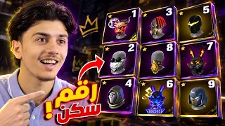 فعالية ارقام ملابس فري فاير بين المتابعين!