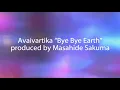 Avaivartika 「Bye Bye Earth」 Produced by 佐久間正英