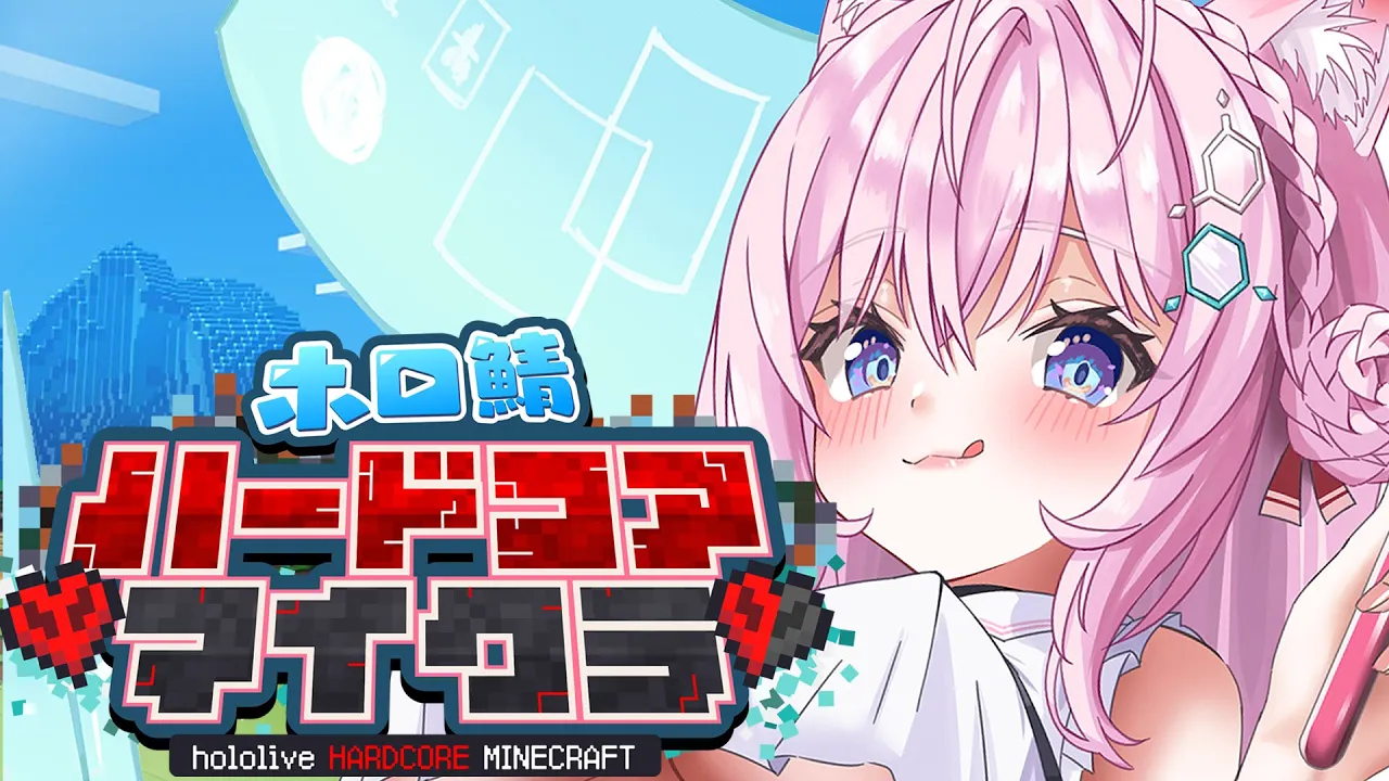 【Minecraft】ハードコア生活2日目！チンチロ間に合うか！？？？ #ホロ鯖ハードコアマイクラ 【博衣こより/ホロライブ】