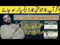 How to Renew CNIC Online 2025 Nadra ID Card Renewal Ka Tarika