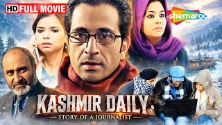 कश्मीर की सड़कों पर फैला वो खतरनाक सच जिसने हिला दिया देश | Kashmir Daily Full Movie | Mir Sarwar