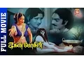 Download Lagu Jaganmohini Tamil Full Movie | Jayamalini | Narasimha Raju | Dhulipala | Thamizh Padam