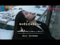 菲菲公主 - 第57次取消發送『我好想你 在每個夜裡，孤單自敘 紛飛的回憶，猜不透你 褪色的熟悉，是我編造的幻覺。』【動態歌詞MV】