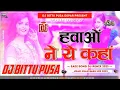 Lagu Hawaon Ne Yeh Kaha || Hindi Dj Song || Matal Dance Mix || Old is Gold Hindi Song - Dj Bittu Pusa