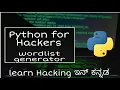 Kannada - Python for Hackers Creating wordlist generator using python