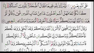 14 سورة إبراهيم شيخ الزين محمد احمد 