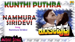 nammura siridevi kunthi puthra audio song vishnuvardhan shashikumar sonakshi jhankar music