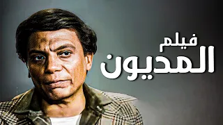 الفيلم ده اتسبب في عمليات سرقة وإختلاس ضخمة شوف أجمد أفلام عادل إمام 