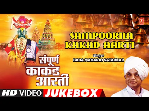 Download MP3 Sampoorna Kakad Aarti | संपूर्ण काकड आरती | Baba Maharaj Satarkar | Video Jukebox |TraditionalBhajan