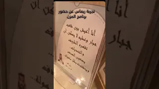 مونتاج برنامج المزن جمعيه مساعي 
