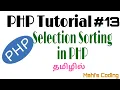 PHP Tutorial Selection Sorting Sorting Tamil