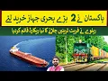 Download Lagu Pakistan adds two large ships into its fleet \u0026 New record of Pakistan railways | Rich Pakistan
