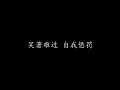 我还想她 林俊杰 (歌词版)