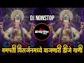 Download Lagu Ganpati Visarjan Nonstop DJ Song | Ganpati Visarjan Songs | गणेश विसर्जन डीजे सॉन्ग | DJ Active Pad