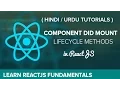 ComponentDidMount - LifeCycle Method How to do Ajax in ReactJS Hindi Urdu Tutorial