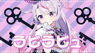 ラビラビュ / 兎咲ミミ【#DIAMONDintheROUGH】