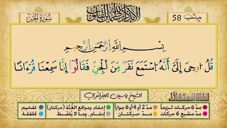 الحزب الثامن و الخمسون برواية ورش عن نافع للقارئ ياسين الجزائري 