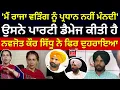 Lagu 'ਮੈਂ Raja Warring ਨੂੰ ਪ੍ਰਧਾਨ ਨਹੀਂ ਮੰਨਦੀ', ਉਸਨੇ ਪਾਰਟੀ ਡੈਮੇਜ ਕੀਤੀ ਹੈ, Navjot Kaur Sidhu ਨੇ ਫਿਰ ਦੁਹਰਾਇਆ