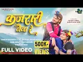 Download Lagu Kajrari Naina Re | Sunil Soni | Malti Nishad |Devesh Verma | Aaradhana Sahu | Sm Brothers | cg song