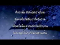 โทรศัพท์เครื่องเก่า -​ FrenchW [เนื้อเพลง]​