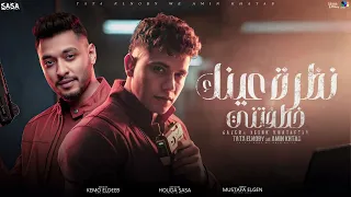 نظرة عينك خطفتني جايين في دكن ومشاكل طاطا النوبي و امين خطاب توزيع كيمو الديب Official Video 