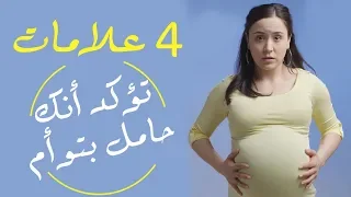 4 علامات تؤكد أنك حامل فى توأم تأكد بنفسك 