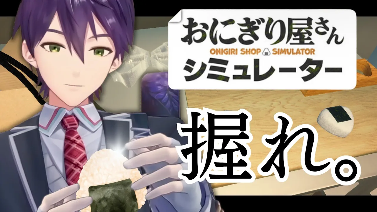 就職先が決まりました【おにぎり屋さんシミュレーター】