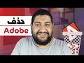 A tool to remove Adobe programs completely from your computer easily 2024