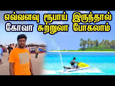 Download MP3 Goa Travel Guide I Goa Budget Plan I கோவா  சுற்றுலா I Village Database