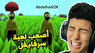 Muck اللعبة الي كتعذب الــنوابـــــا 