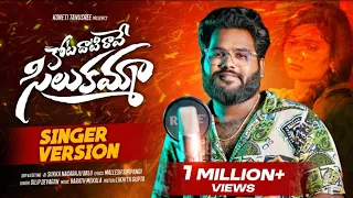 kotadati rave silakamma song dilip devgan bharath mekala raju tunes