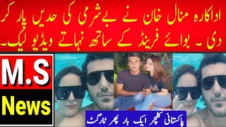 minal khan swimming video leak with ahsan akram khan complete details how pakistani culture destroy